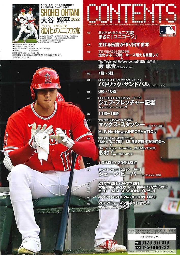 大谷翔平2022シーズン決算号 （週刊ベースボール11/18 号増刊